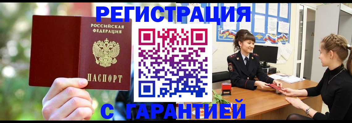 временная регистрация для школы в Рубцовске