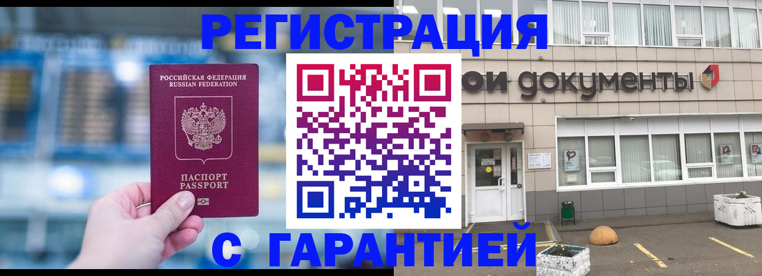 временная регистрация адрес в Рубцовске