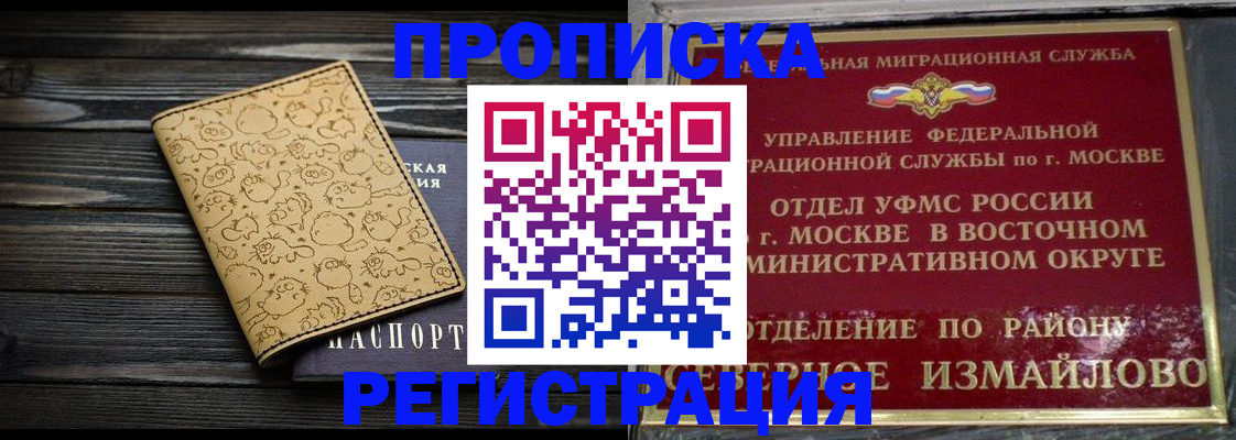 купить прописку в Рубцовске