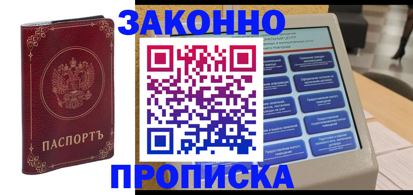 прописка в квартире в Рубцовске